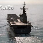 วันนี้ 20 พฤศจิกายน ของทุกปีเป็น “วันกองทัพเรือ”