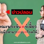 ข่าวปลอม ลักษณะพระจันทร์เสี้ยวในเล็บมือสามารถบอกโรคได้