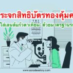 ต้อกระจกสิทธิบัตรทองคุ้มครอง ‘ผ่าตัด-ใส่เลนส์แก้วตาเทียม’ ด้วยมาตรฐานระดับโลก