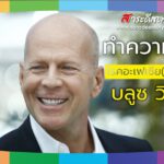 กรมการแพทย์เตือน โรคอะเฟเซีย(Aphasia) ภาวะอาการทางสมองส่งผลต่อการสื่อสาร