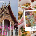 ทอดกฐินประเพณีไทยตั้งแต่สมัยพุทธกาล
