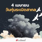 4 เมษายน วันทุ่นระเบิดสากล