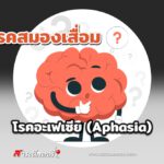 aphasia-syndrome