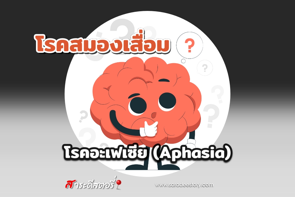 aphasia-syndrome