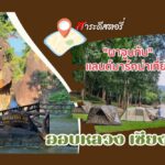 "ผาจูบกัน" แลนด์มาร์คน่าเที่ยว ณ อุทยานแห่งชาติออบหลวง เชียงใหม่