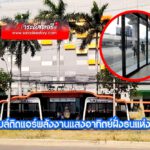 ป้ายรถเมล์ติดแอร์พลังงานแสงอาทิตย์ฝั่งธนแห่งแรก